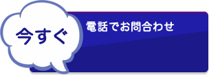 電話で応募